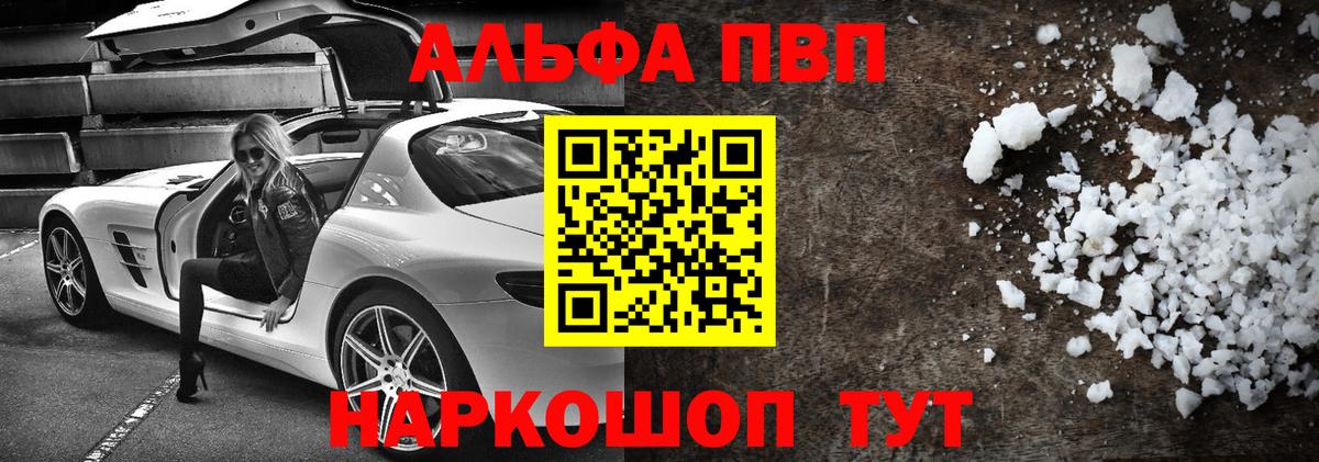 A-PVP мука  Вход с VPN  Сланцы  Альфа ПВП Crystall  Alfa_PVP VHQ 