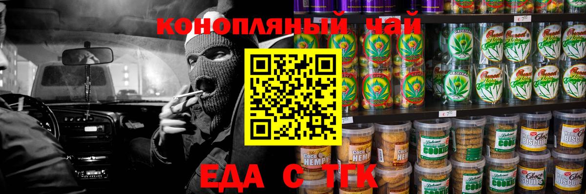 Еда ТГК марихуана  Вход с VPN  Сланцы 