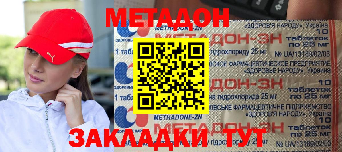 Метадон кристалл  МЕТАДОН methadone  Сланцы  omg   Вход с VPN 