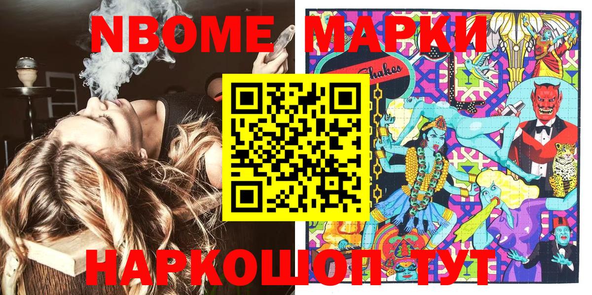 Марки 25I-NBOMe 1,5мг  Наркотические марки  Марки 25I-NBOMe 1,5мг  Сланцы  Вход с VPN 